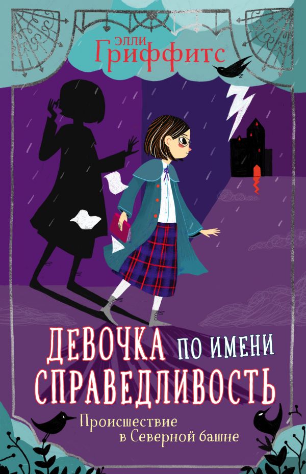 Происшествие в Северной башне (выпуск 1)  _ Kuzey Kulesi'Nde Olay (Sayı 1)