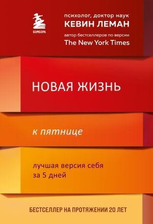 Новая жизнь к пятнице. Лучшая версия себя за 5 дней_ Cuma'Ya Kadar Yeni Bir Hayat. 5 Günde Kendinizin En İyi Versiyonu