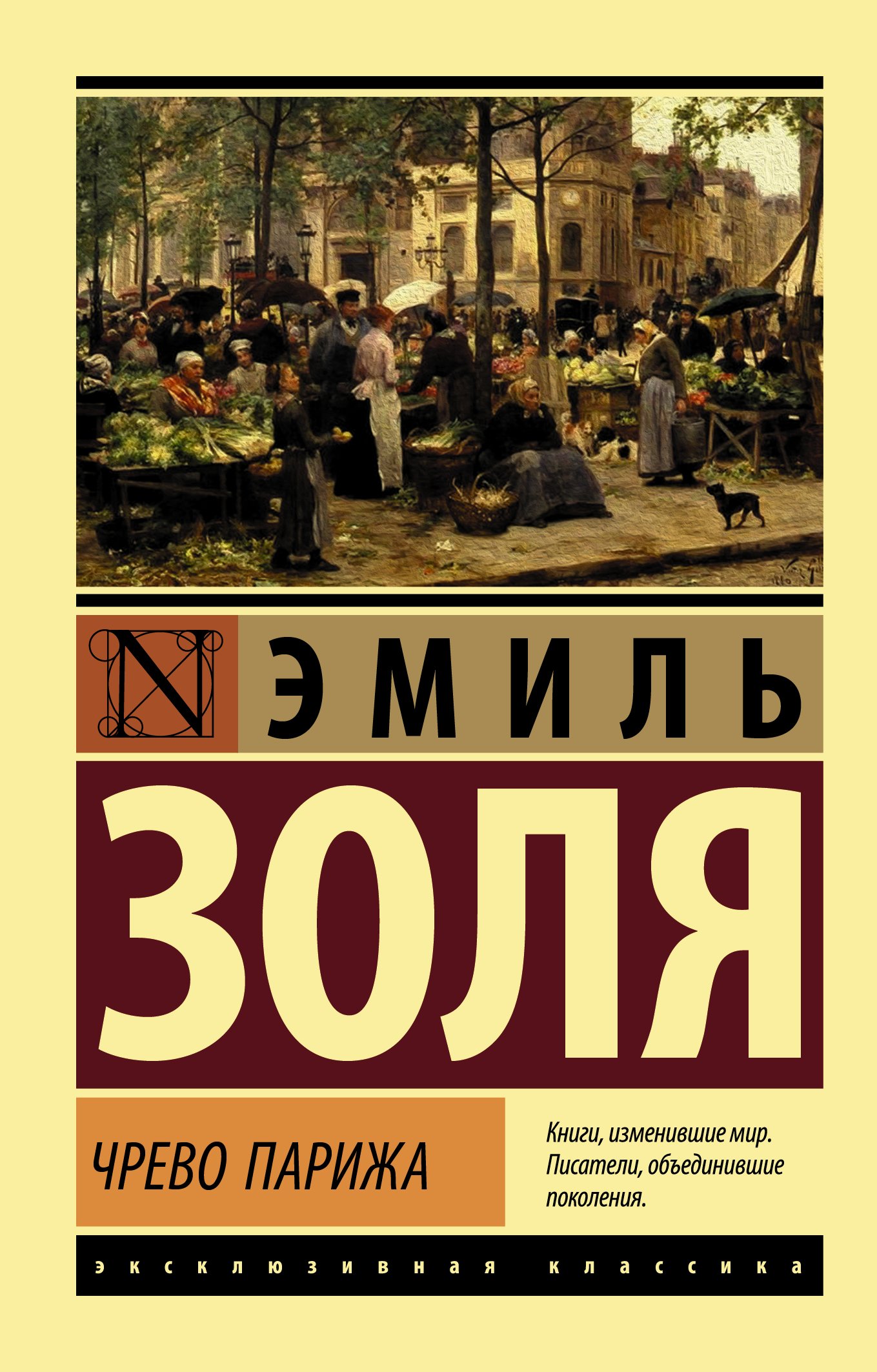 Чрево Парижа _ Rahim Paris