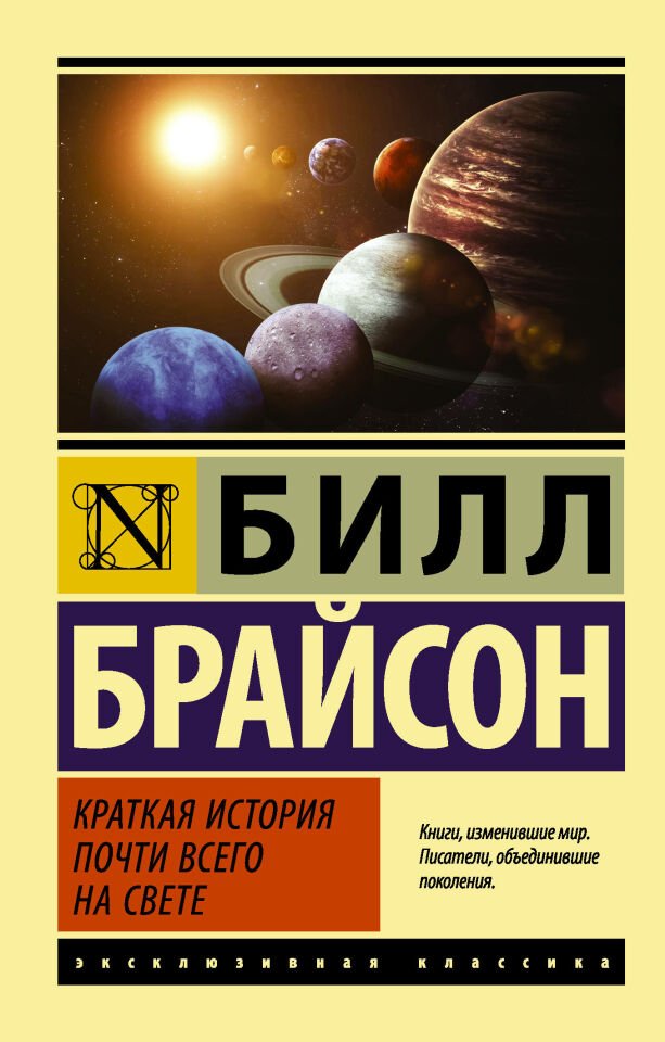 Краткая история почти всего на свете  _ Dünyadaki Neredeyse Her Şeyin Kısa Bir Hikayesi