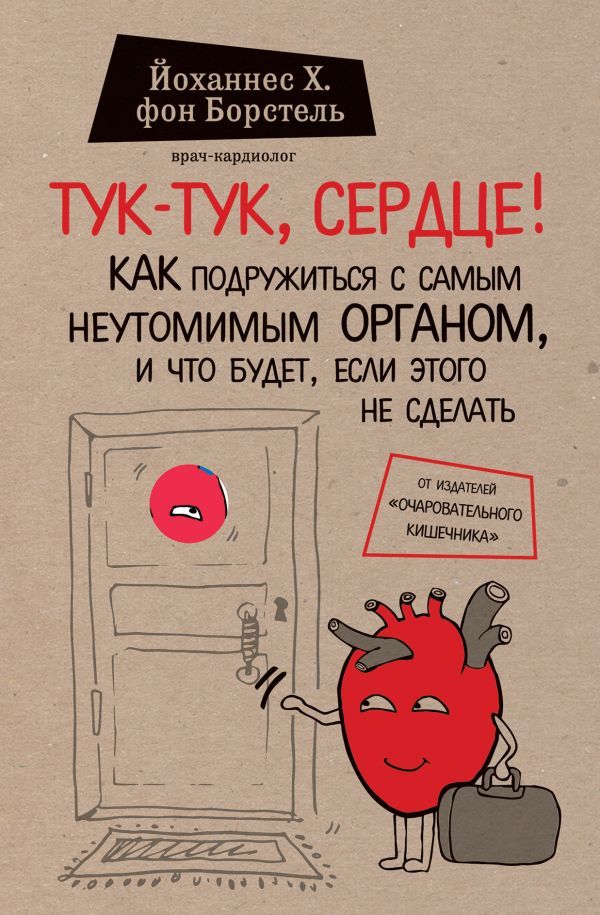 Тук-тук, сердце!   _ Tuk-Tuk, Kalp!