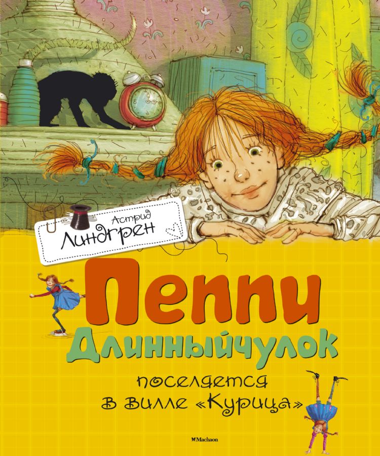 Пеппи Длинныйчулок поселяется в вилле ''Курица'' _ Pippi Longstocking, Chicken Villa'Ya Taşındı