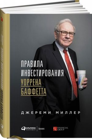 Правила инвестирования Уоррена Баффетта _ Yatırım Kuralları Warren Buffetta