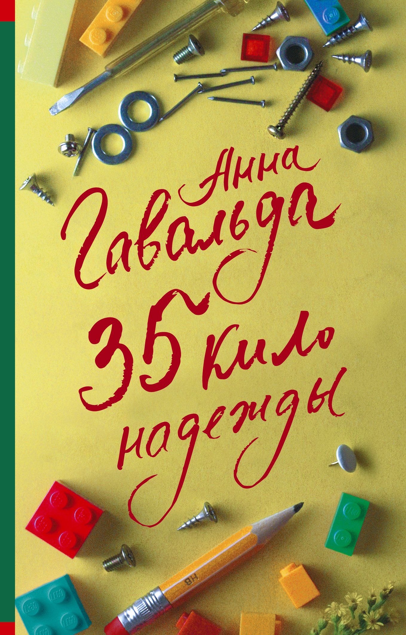 35 кило надежды_ 35 Kilo Umut