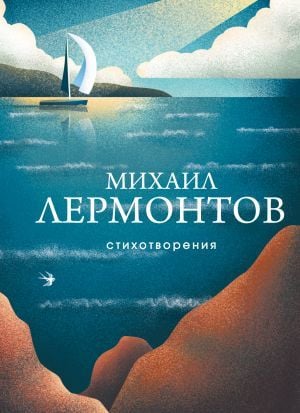 Стихотворения_ Lermontov Mikhail-Şiirler