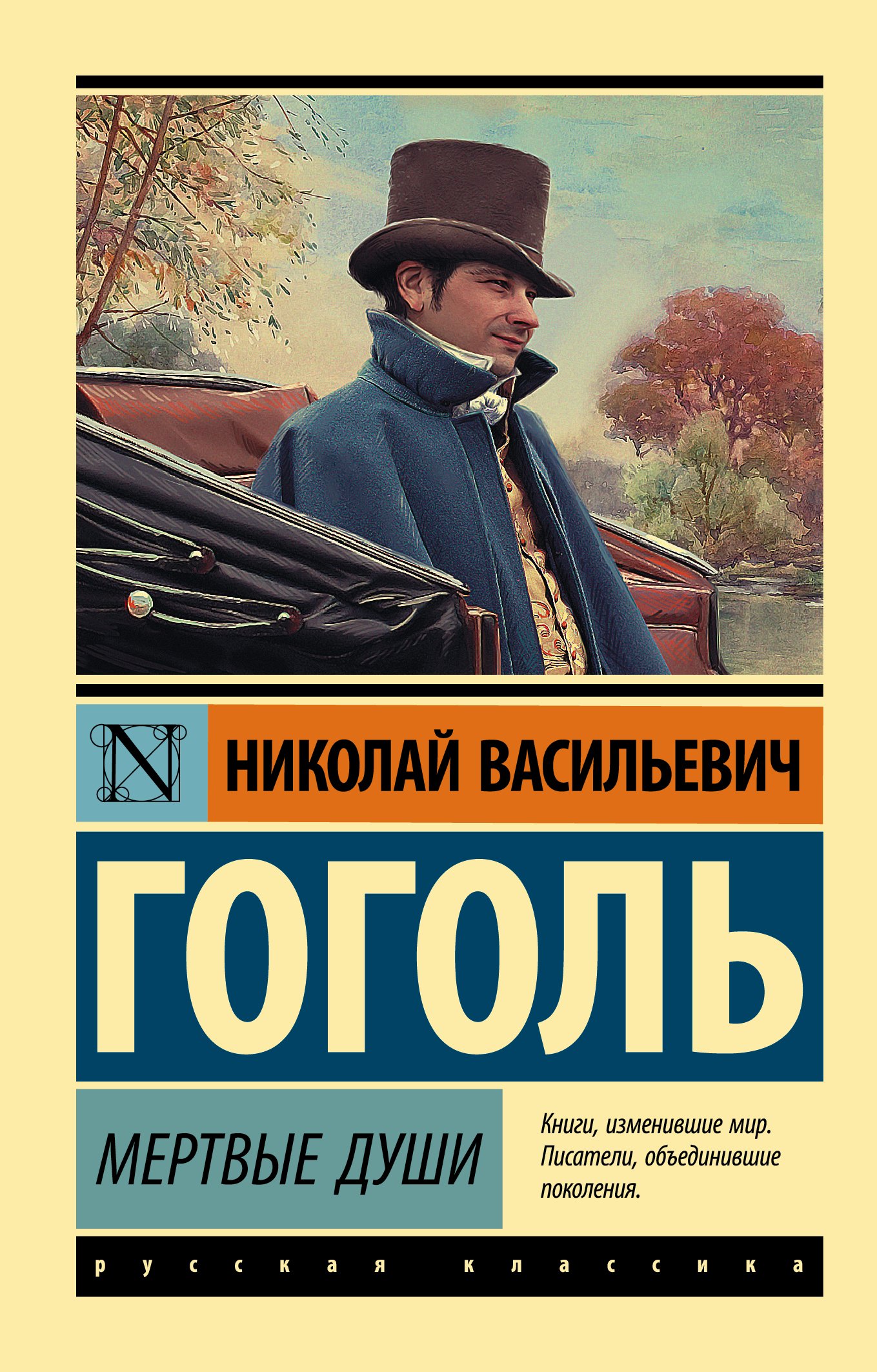 Мертвые души _ Ölü Ruhlar