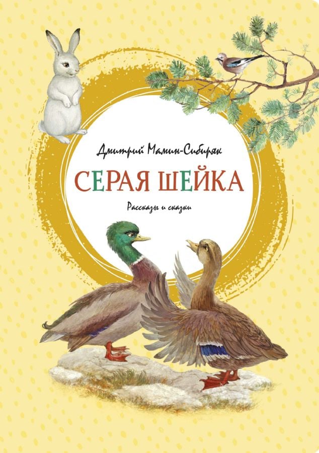 Серая Шейка _ Gray Neck