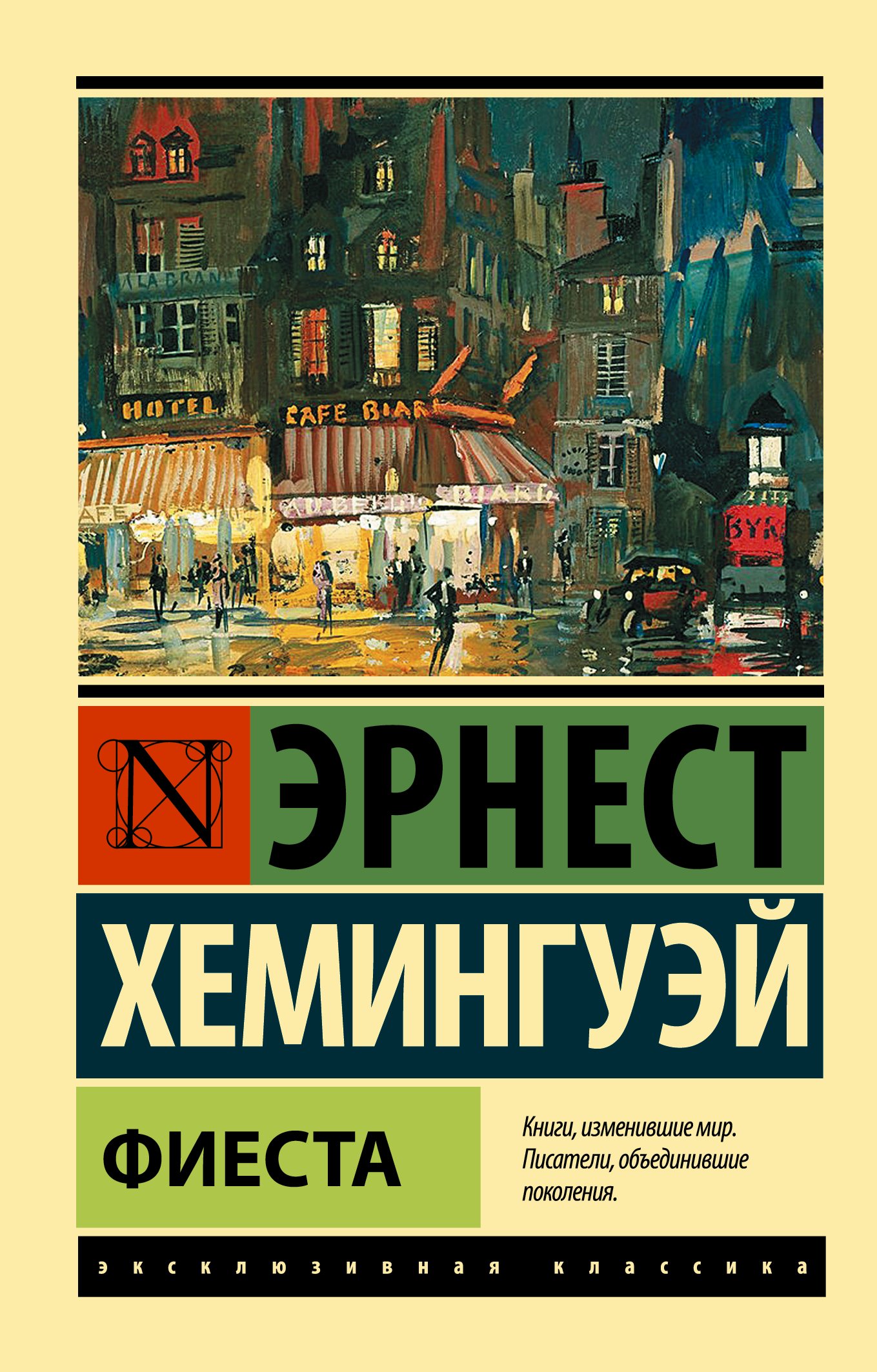 Фиеста_ Şenlik