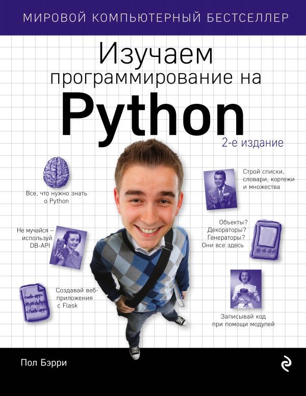 Изучаем программирование на Python  _ Python'Da Programlama Okuyoruz