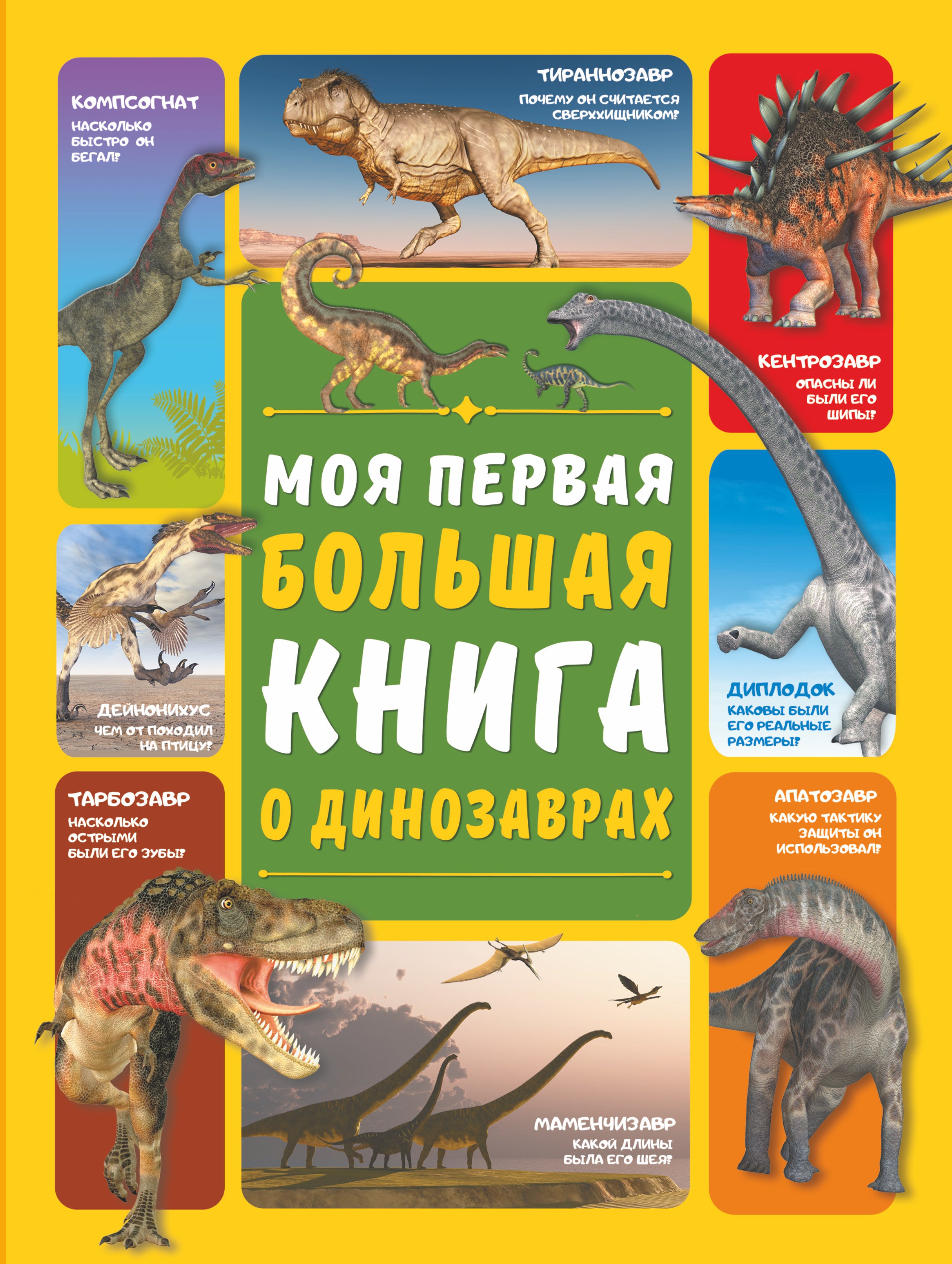 Моя первая большая книга о динозаврах  _ Dinozorlar Hakkında İlk Büyük Kitabım