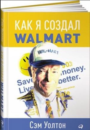 Как я создал Wal-Mart  _ Wal-Mart'I Nasıl Yarattım