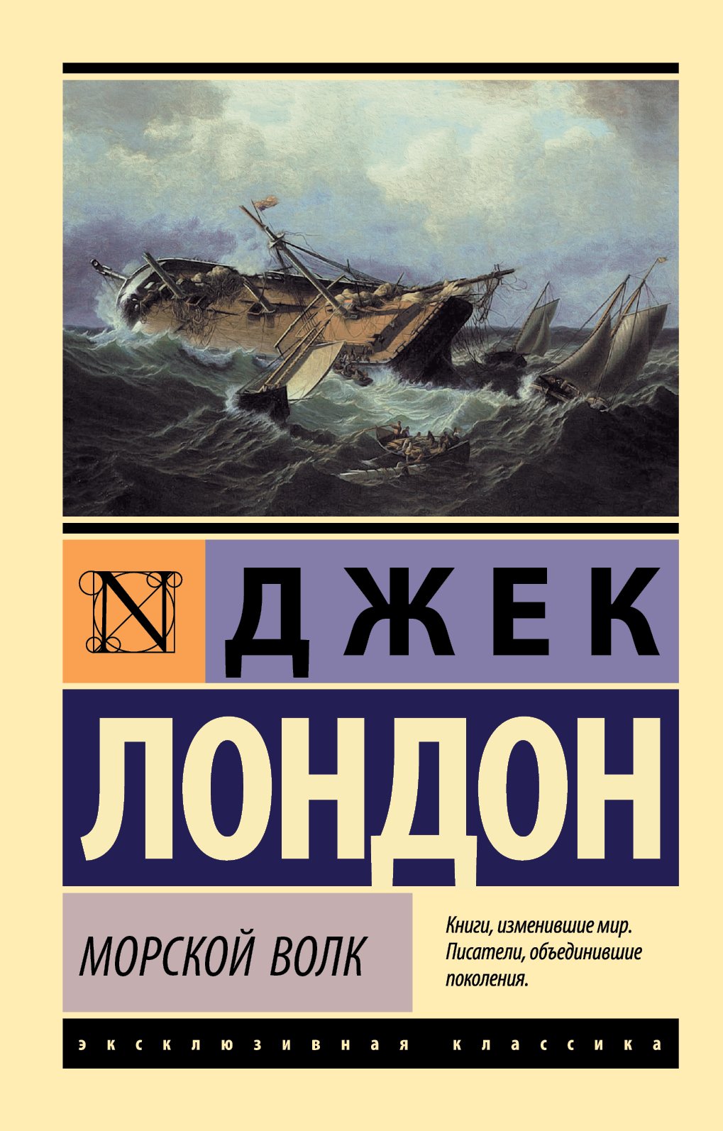 Морской волк _ Deniz Canavarı
