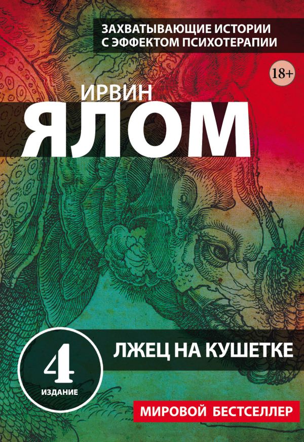 Лжец на кушетке _ Kanepede Yalancı