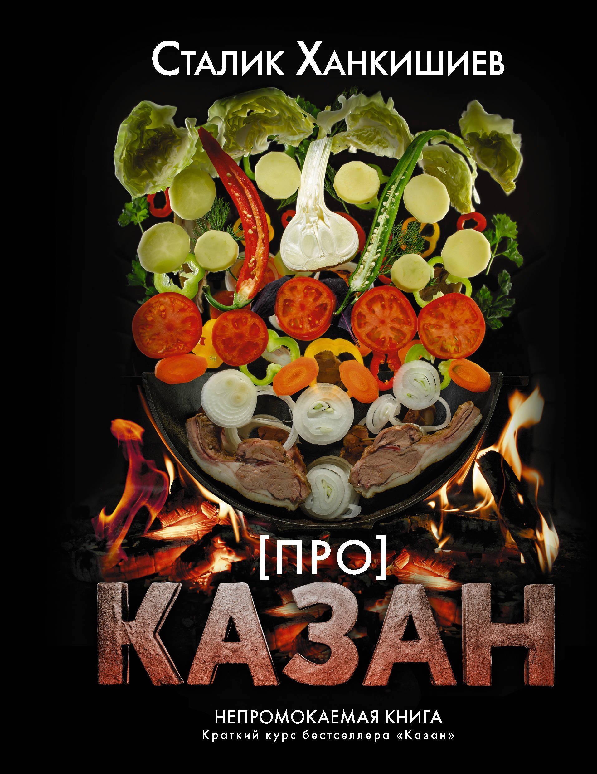Про казан _ Kazan Hakkında
