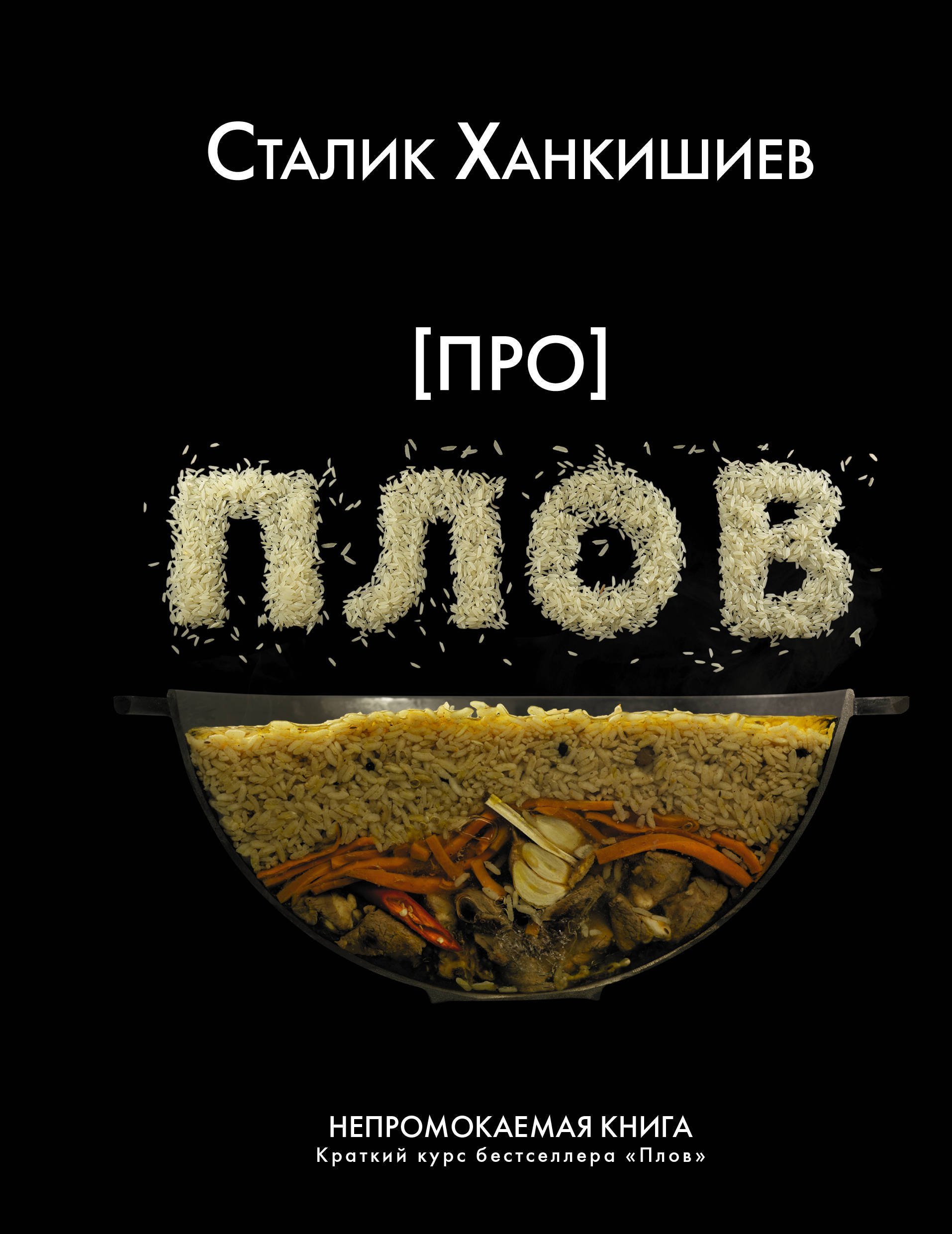 Про плов _ Pilav Hakkında
