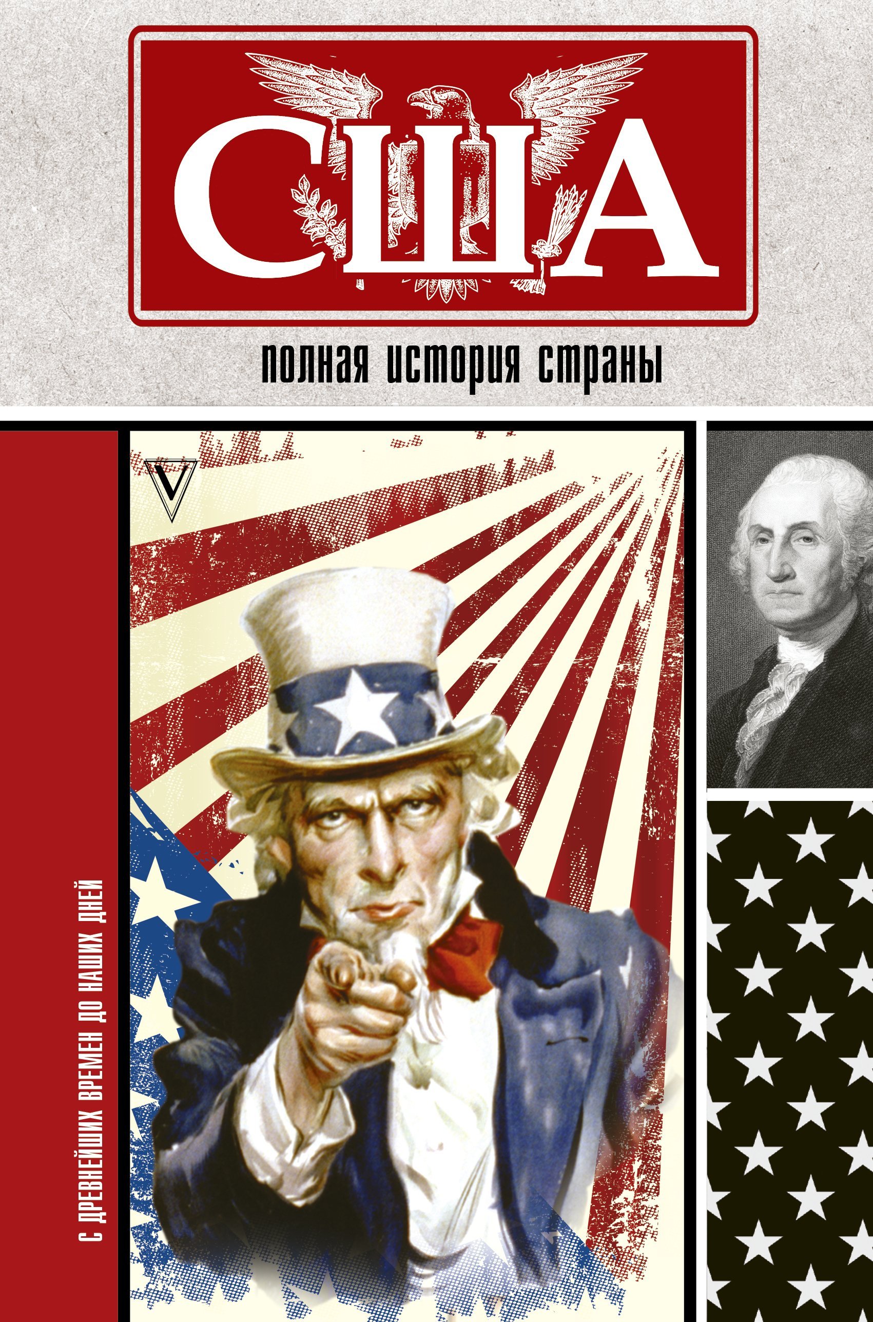 США. Полная исстория страны _ United States of America. Complete History of the Country