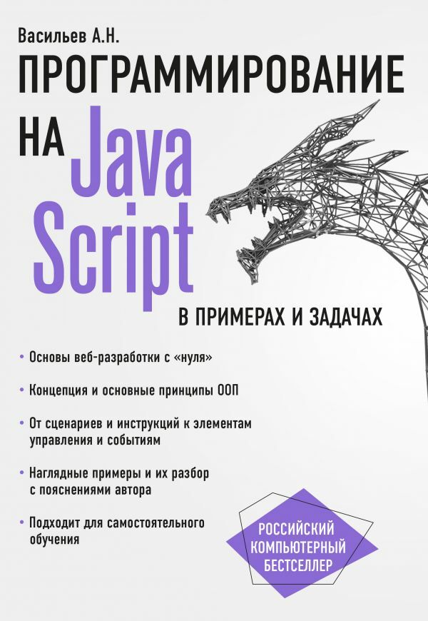 JavaScript в примерах и задачах  _ Örnek Ve Görevlerde Javascript
