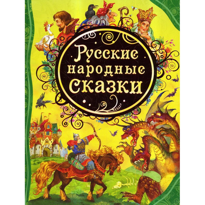 Russian folk tales _ Russian Folk Tales