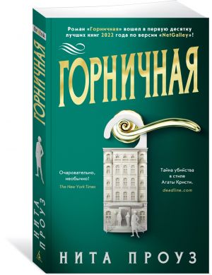 Горничная (мягк/обл.)
