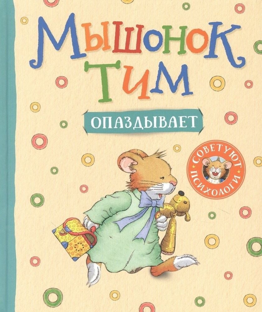 Mouse Tim is Late