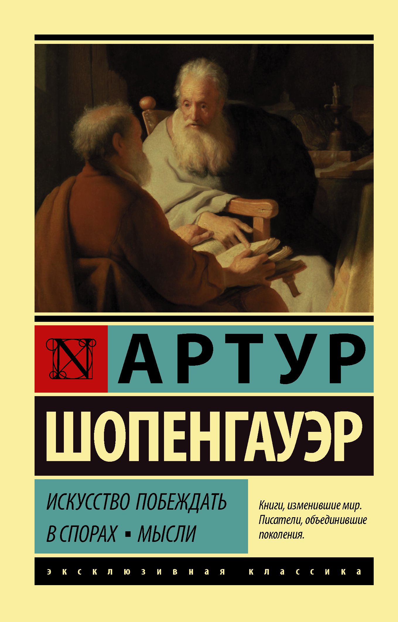Искусство побеждать в спорах. Мысли _ Anlaşmazlıklarda Kazanma Sanatı. Düşünceler