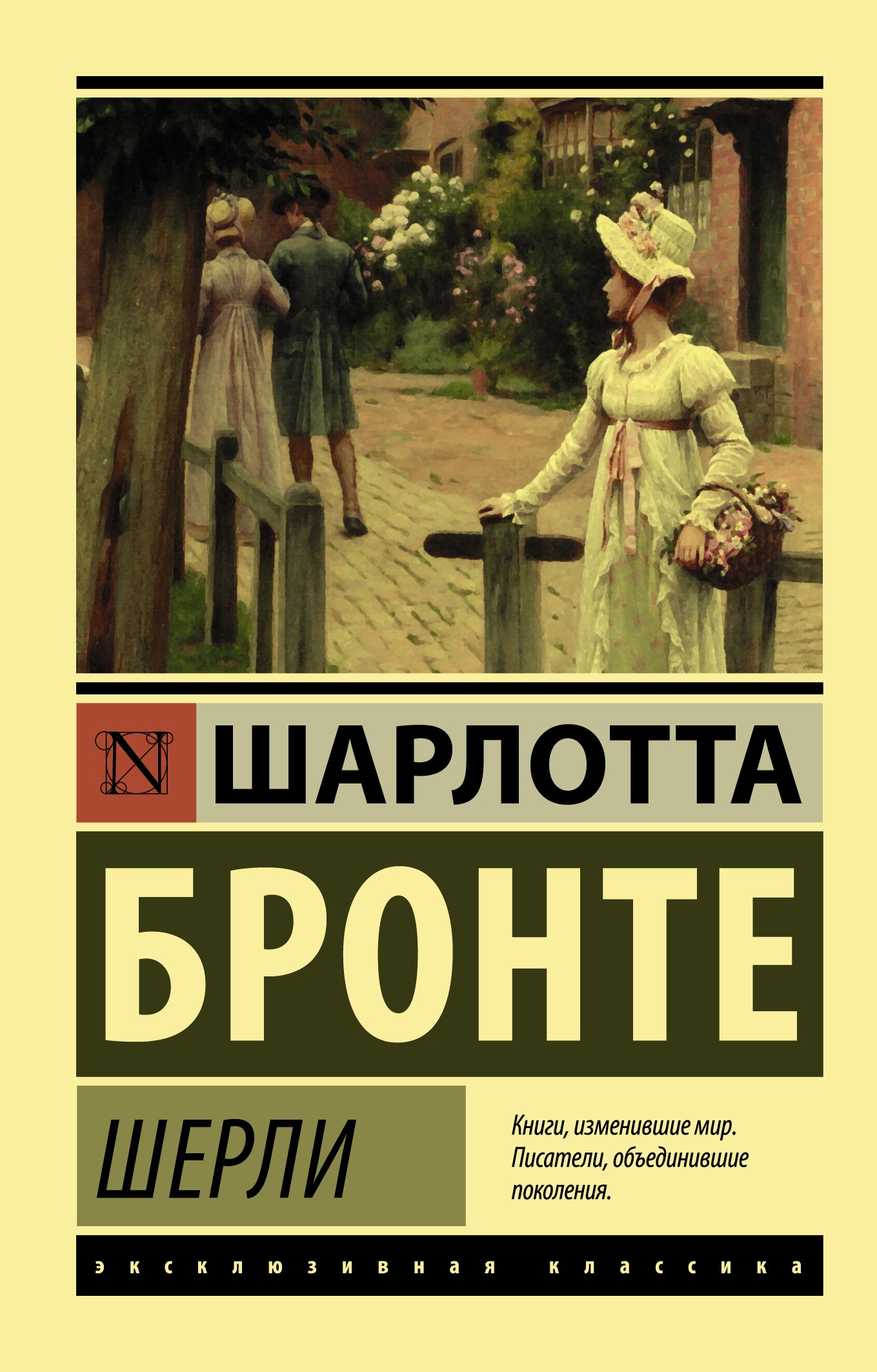 Шерли _ Şerli