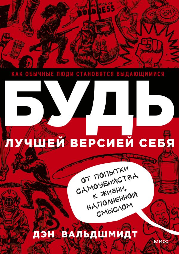 БУДЬ лучшей версией себя _ Kendinizin En İyi Versiyonu Olun