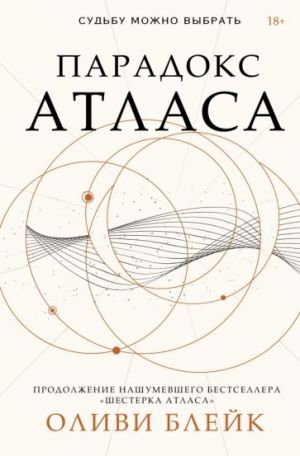 Paradox Atlas