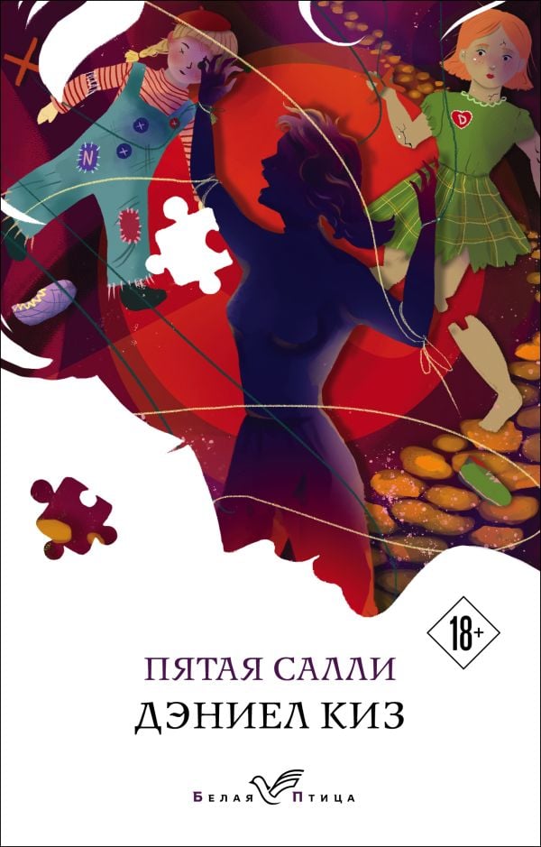 Пятая Салли _ Beşinci Sally