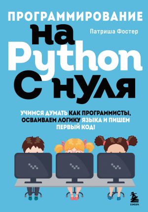 Program in Python. For more information on the application вый код!