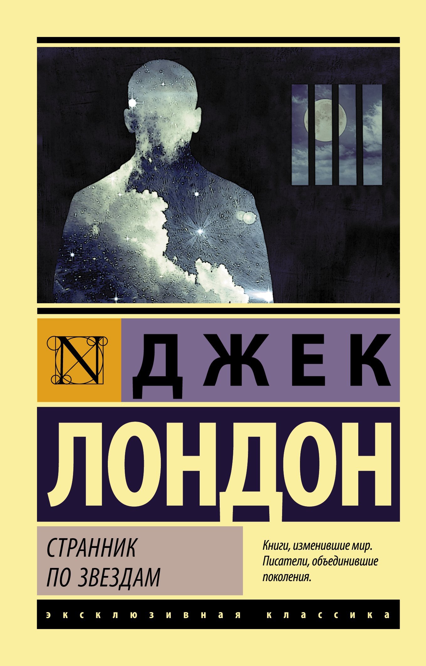 Странник по звездам _ Yıldız Gezgini