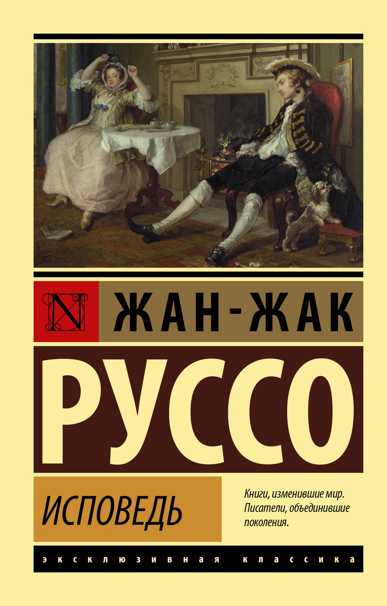 Исповедь _ İtiraf