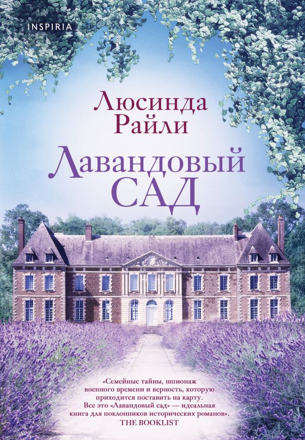 Лавандовый сад _ Lavanta Bahçesi