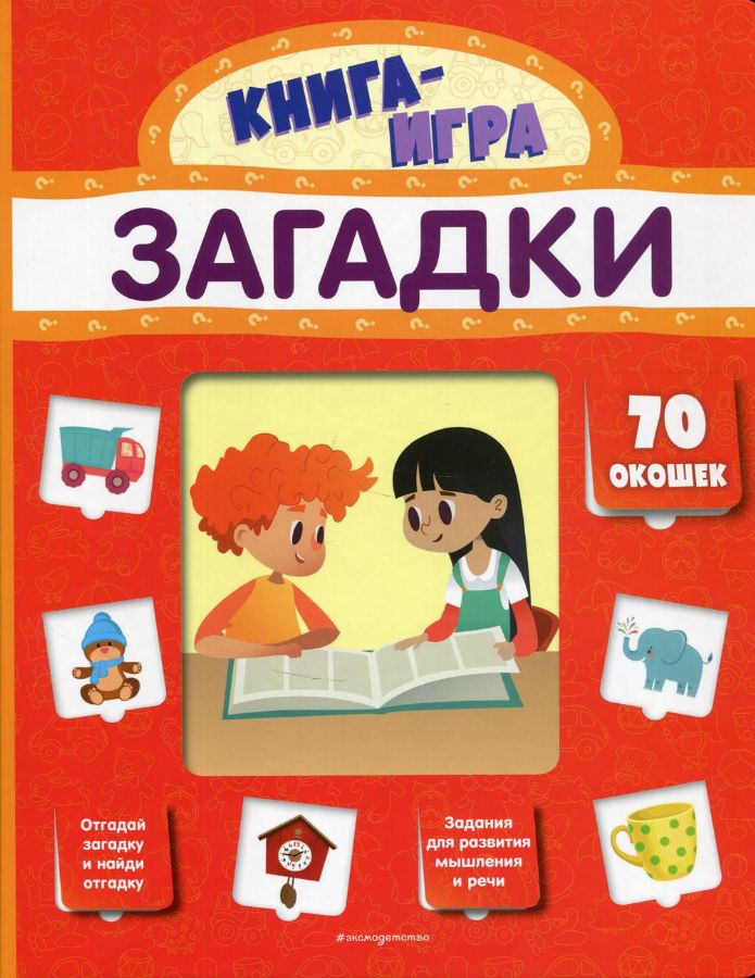Загадки (с 70 окошками) _ Bilmeceler (70 Pencereli)