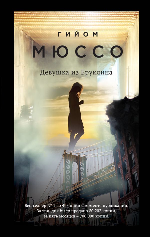 Девушка из Бруклина_ Brooklyn Kızı