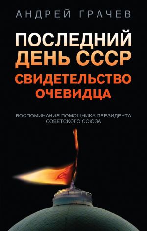 Posted by SSC. Свидетельсstво очевидца