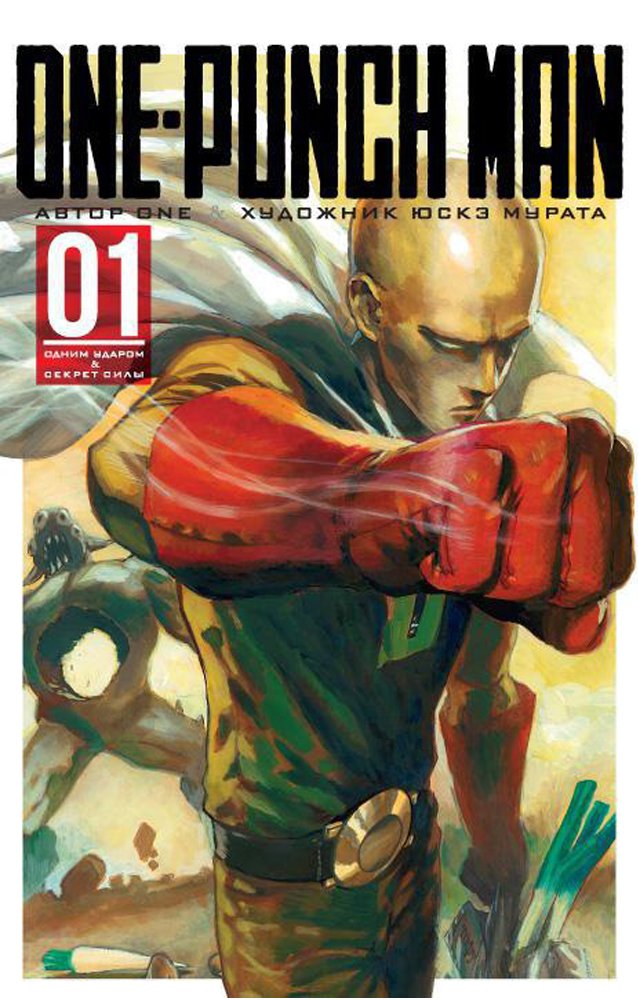 One-Punch Man. Кн.1 _ Tek Yumruk Adam. Prens 1