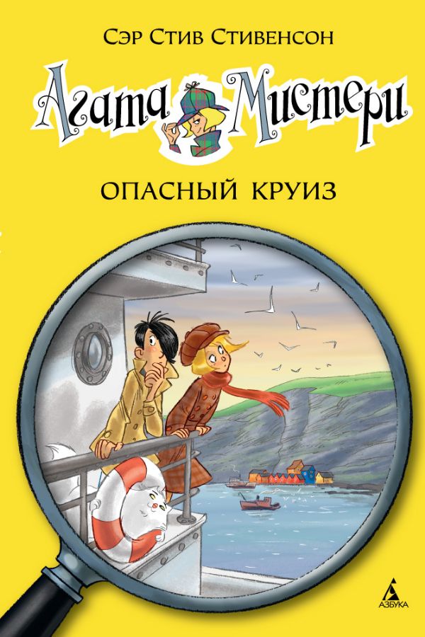 Агата Misteri. Опасный круиз _ Agatha Misteri. Dangerous Navigation