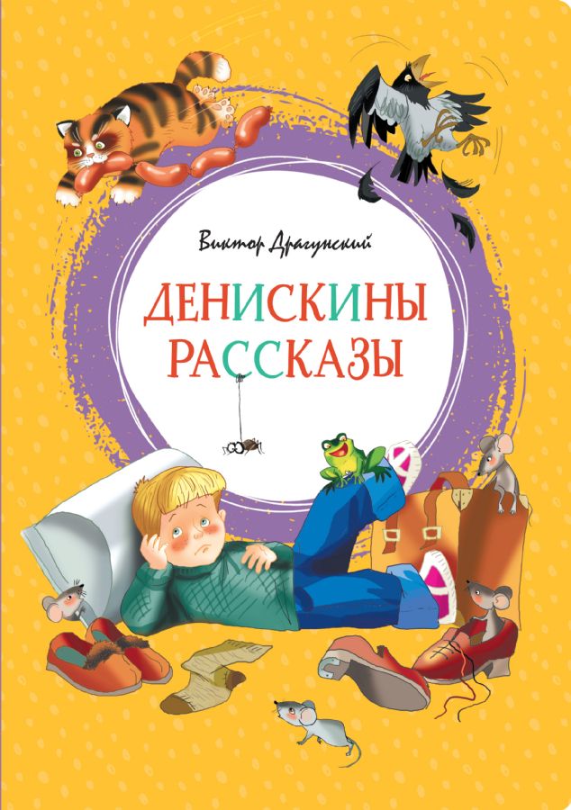 Deniskin stories _ Deniskin Stories