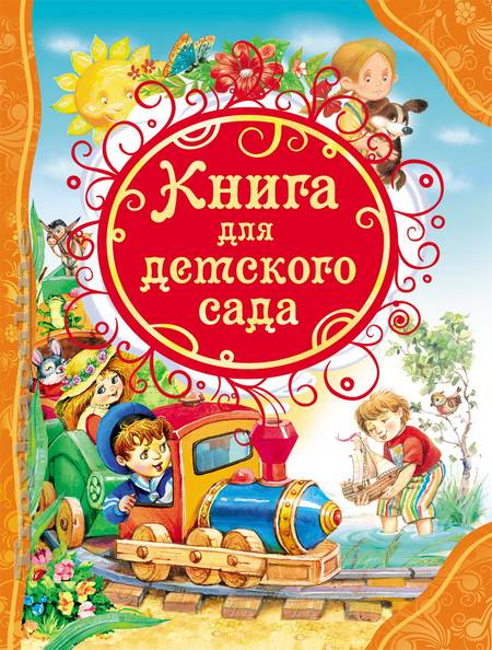 Книга для детского сада _ Anaokulu Kitabı