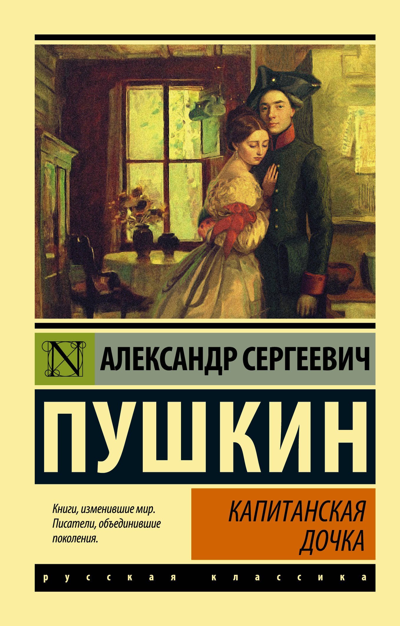 ''Kapitanskaja Dochka. Sbornik __ Капитанская дочка''