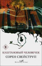 Каштановый человечек _ Kestane Adam