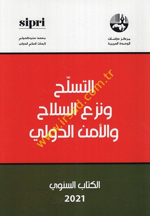 et-Teselluh ve nez'ü's-silah ve'l-emnü'd-devli  - التسلح ونزع السلاح والأمن الدولي