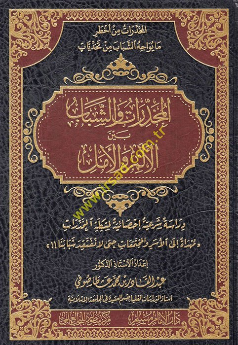 el-Muhaddirat ve'ş-şebab beyne'l-elem ve'l-emel  - المخدرات والشباب بين الألم والأمل