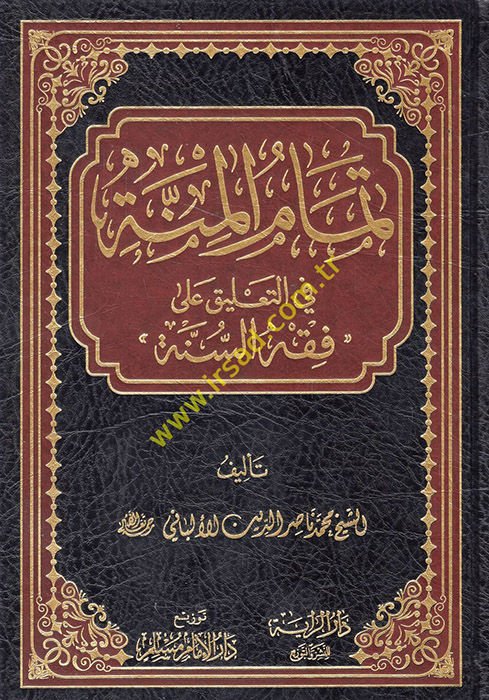 Temamü'l-minne fi't-ta'lik ala fıkhi's-sünne  - تمام المنة في التعليق على فقه السنة