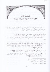 El-Medhal li-Mustalahi'l-Hadis  - المدخل لمصطلح الحديث