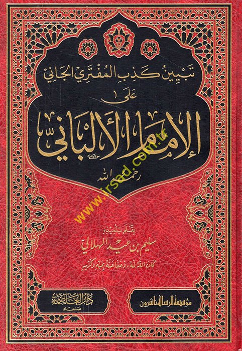 Tebyinu kizbi'l-müfteriyyi'l-cani ale'l-imam el-Elbani  - تبيين كذب المفتري الجاني على الإمام الألباني رحمه الله