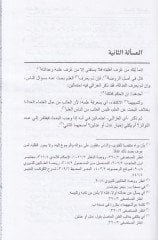El-Ikdü'l-Ferid fi Ahkami't-Taklid - العقد الفريد في أحكام التقليد
