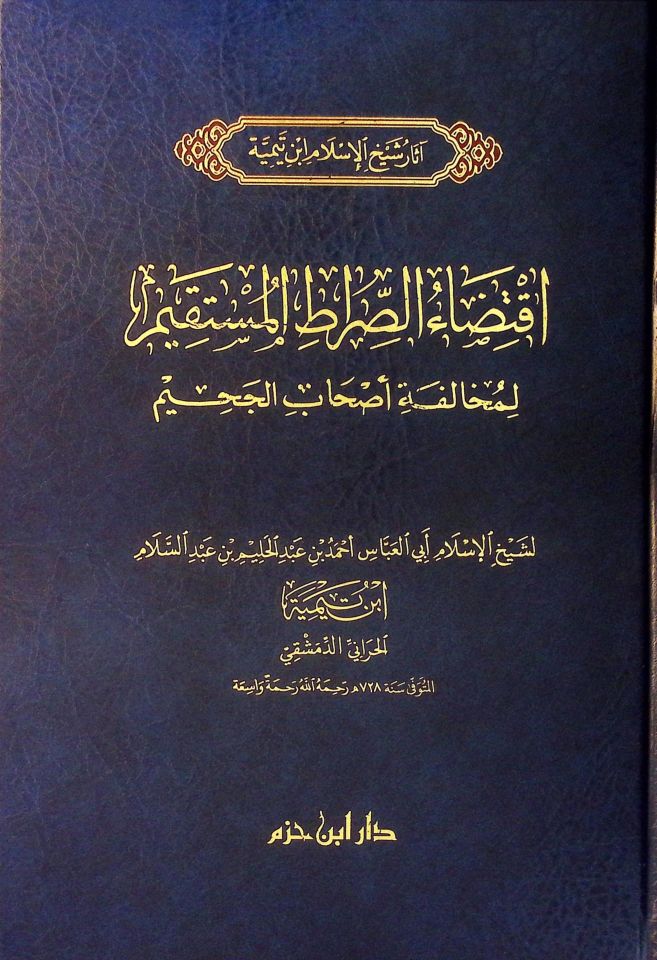 İktizaü's-Sırati'l-Müstakim li Muhalefeti Ashabi'l-Cahim - اقتضاء الصراط المستقيم لمخالفة أصحاب الجحيم