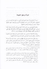 El-Mer'a beyne Tugyani'n-Nizami'l-Garbi ve Letaifü't-Teşri' Er-Ribani - المرأة بين طغيان النظام الغربي ولطائف التشريع الرباني